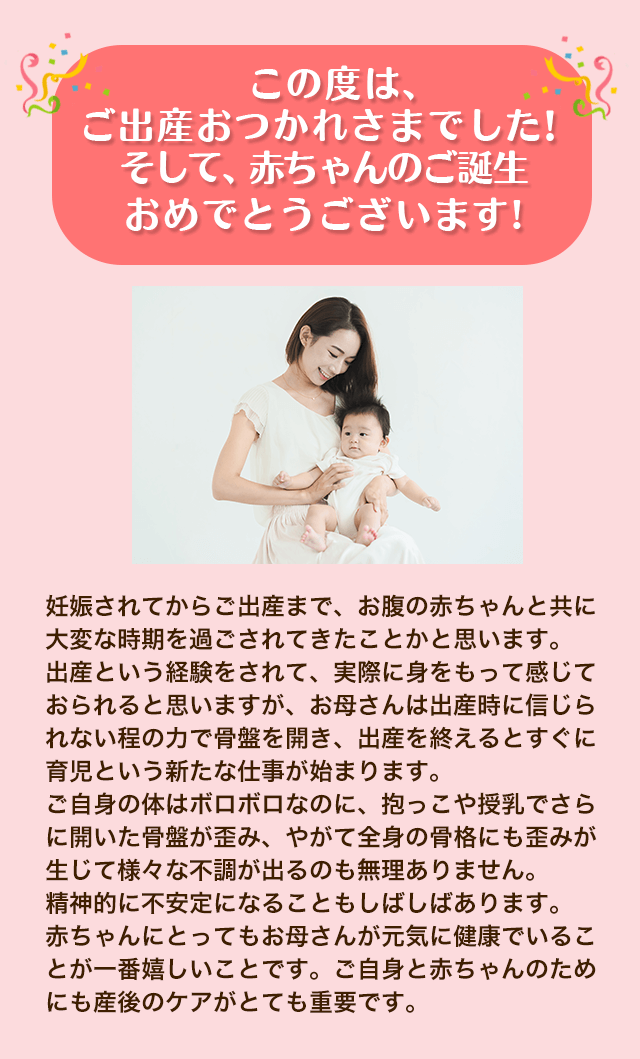 産後骨盤矯正 - 足立区すずき整骨院
