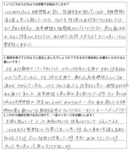 声用紙　M.S様　53歳　女性　自律神経失調症