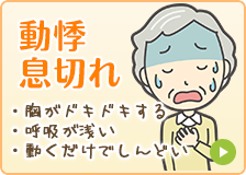 動機、息切れ