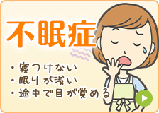 不眠症